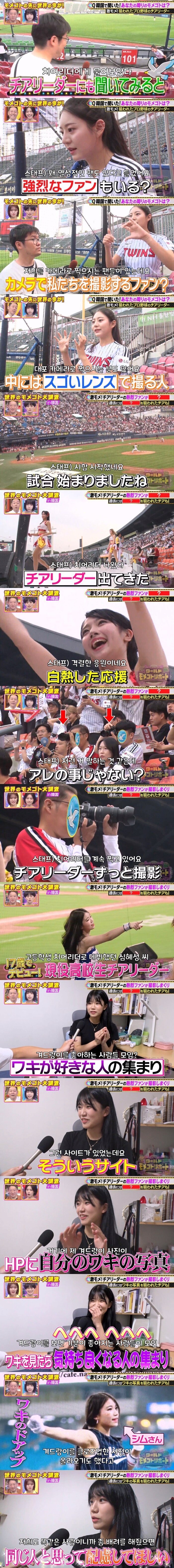일본 방송에 나온 한국 치어리더의 고충_1.png