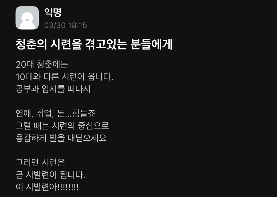 청춘의 시련을 겪고있는 분들에게._1.webp