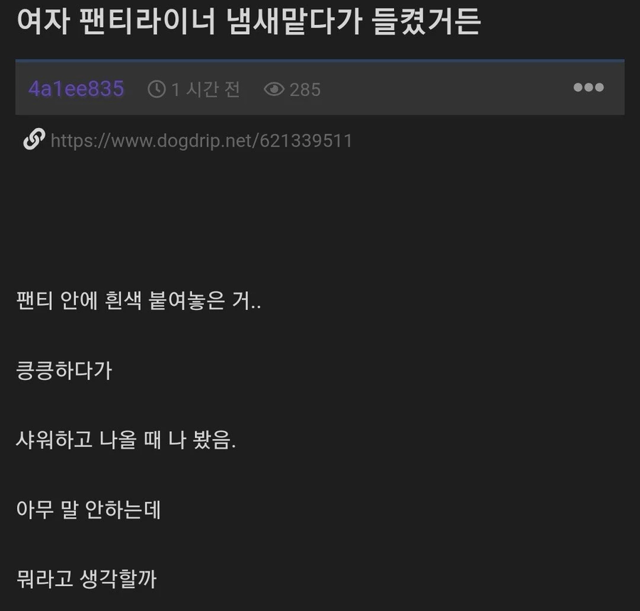 여자 ㅍㅌ라이너 냄새맡다가 들켰거든._1.webp