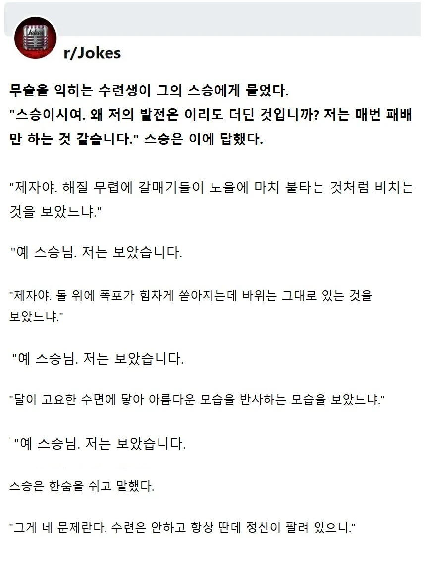 스승과 발전이 더딘 제자._1.webp