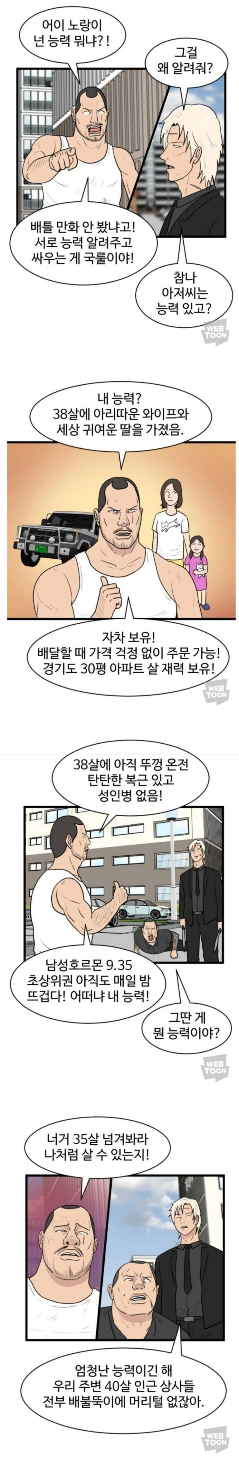 38살 아저씨의 엄청난 능력_1.jpg