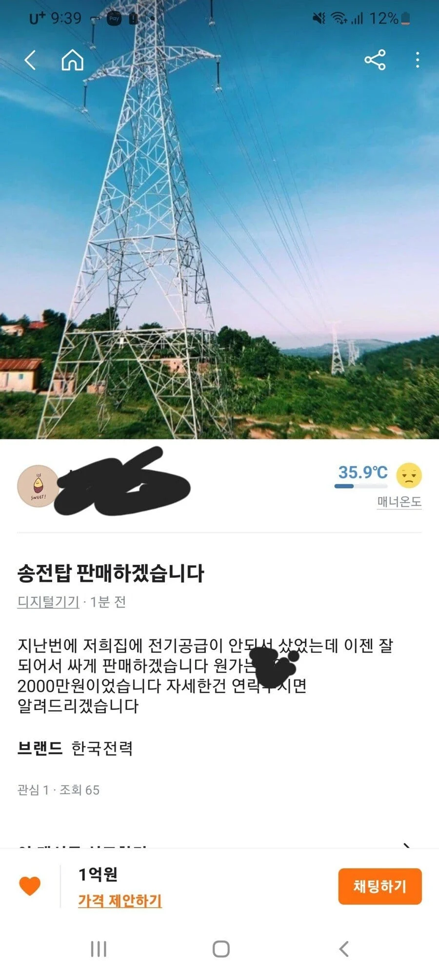 당근 역대급 매물_1.webp