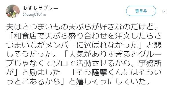 고구마 튀김에 진심인 남편.jpg_1.jpg