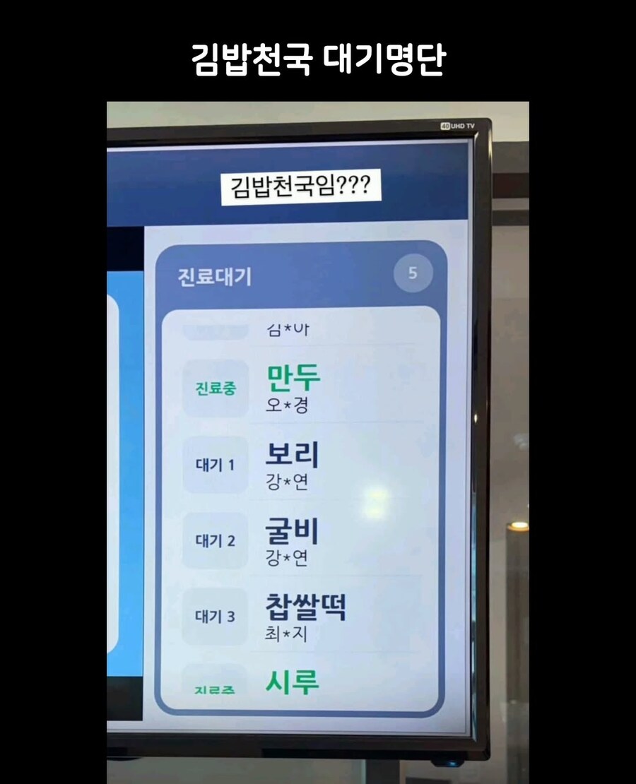 김밥천국같은 동물병원 대기명단.._1.jpg