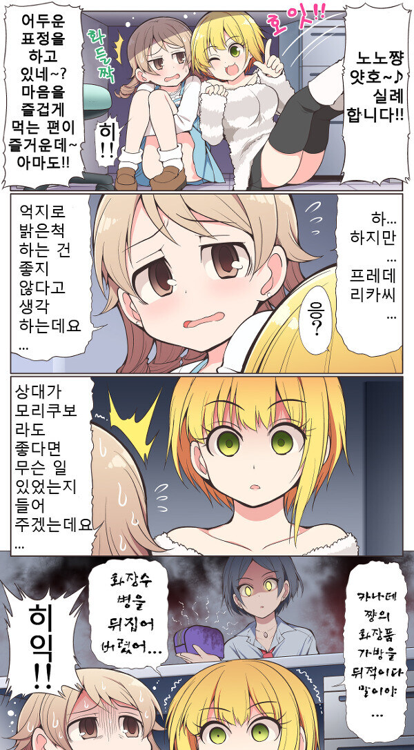 후레쨩을 상담해주는 노노_1.jpg