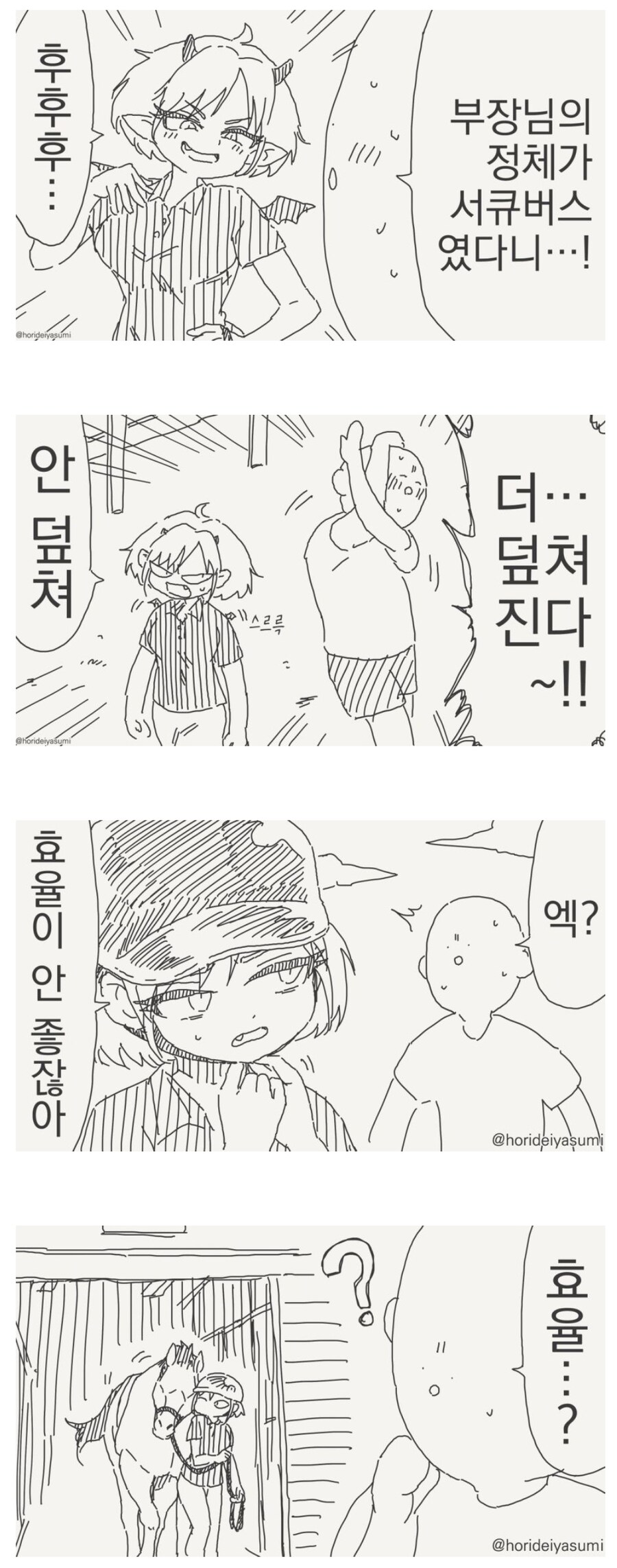 배 부르게 먹고 싶은 서큐버스_1.jpg
