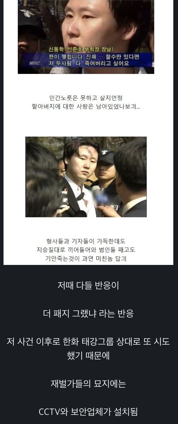 재벌들의 무덤에 CCTV가 가 있는 이유_2.jpg