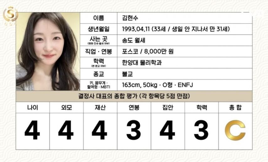 결정사에서 C등급 받은 포스코 다니는 여자분 스펙_4.jpg