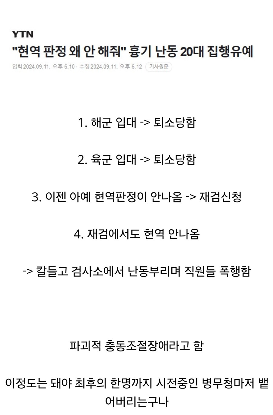 천하의 병무청도 안받아준 사람_1.jpg