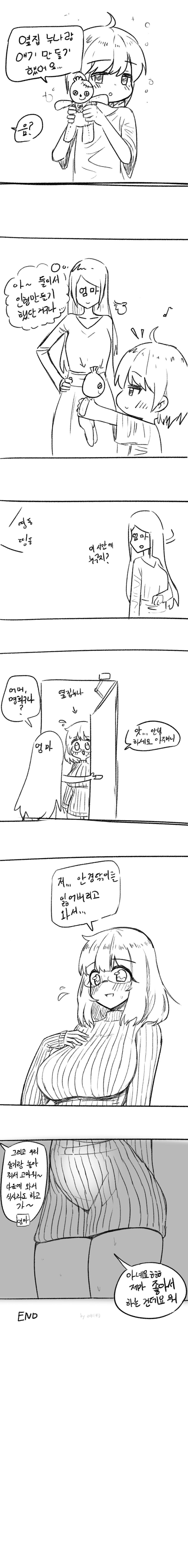엄마: 장보고 오는 동안 옆집 누나가 잘 돌봐줬니??_1.jpg