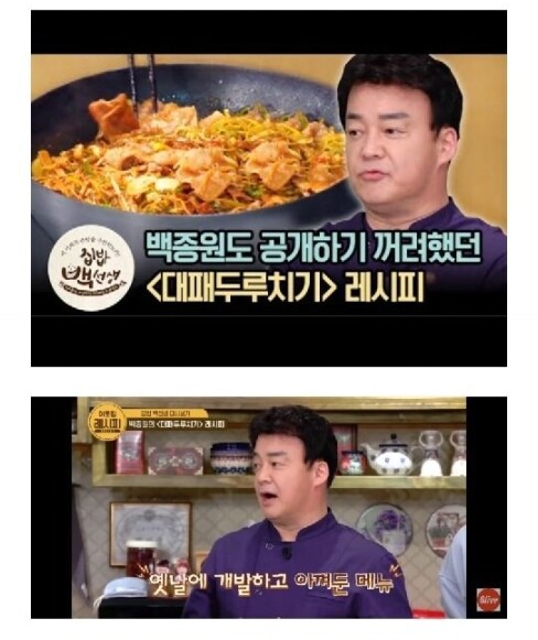 정리] 백종원이 개발했다고 주장하는 것들_5.png