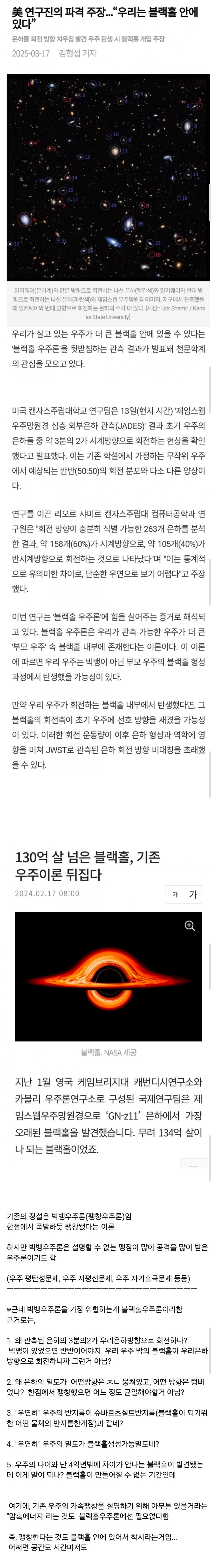 빅뱅우주론에 대항중인 우주론_1.jpg