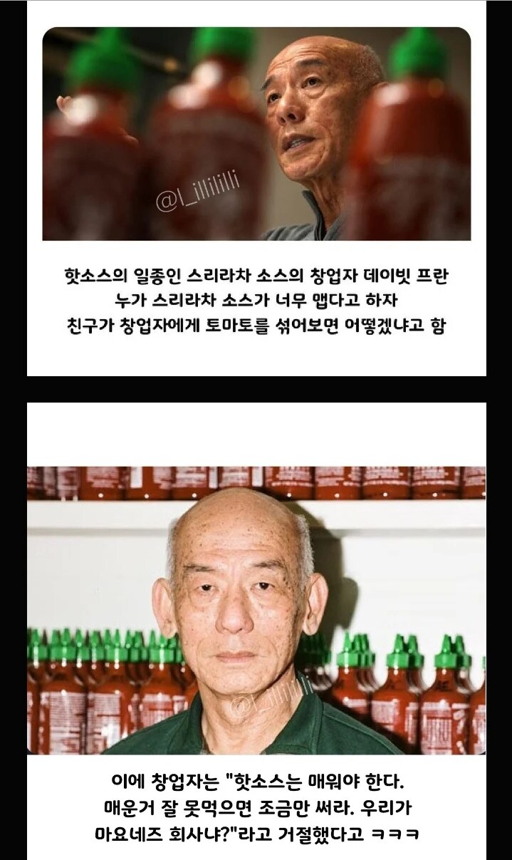 핫소스가 너무 맵다는 소리를 들은 창업주_1.png