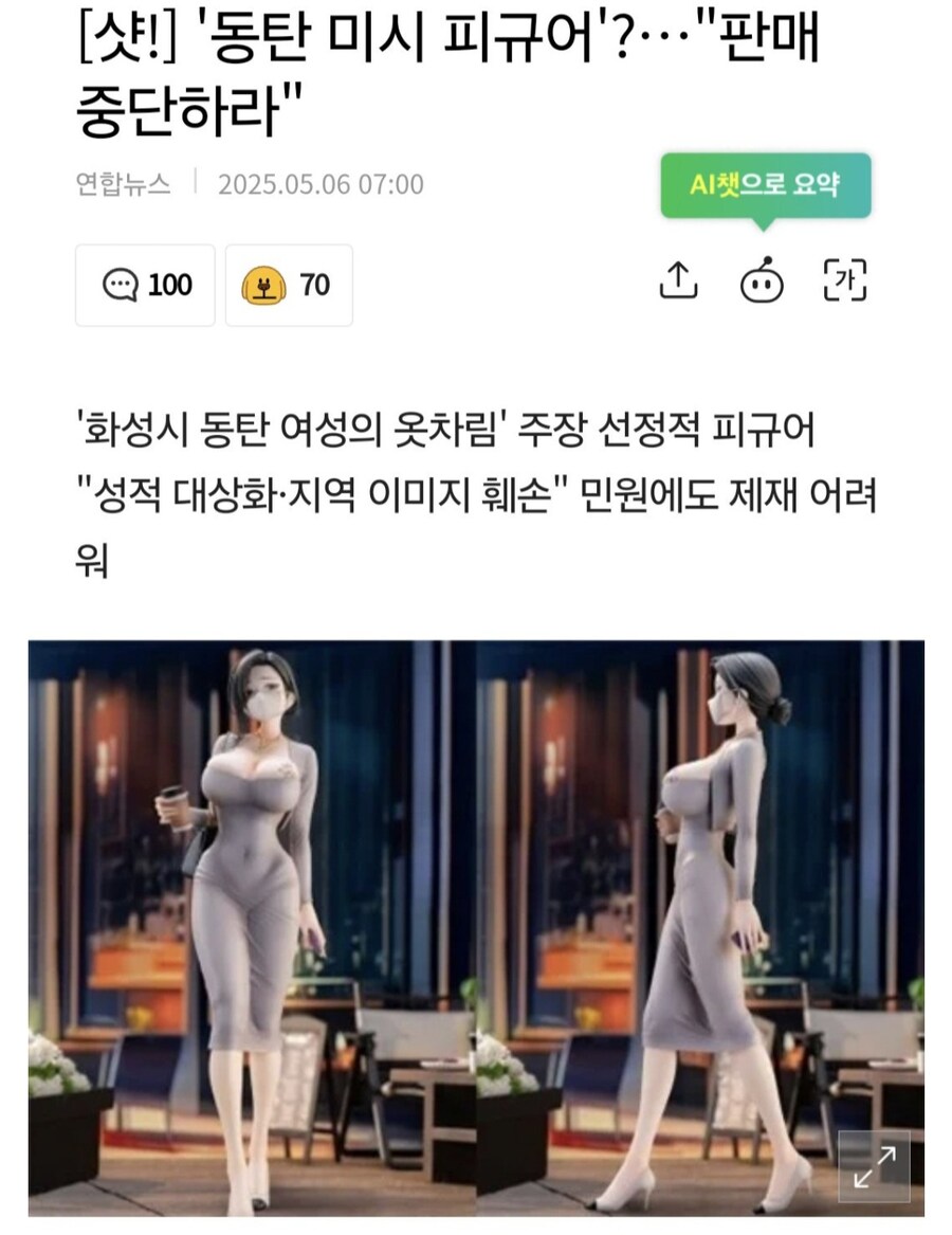 판매중단요구 민원이 들어온 피규어.jpg_1.jpg