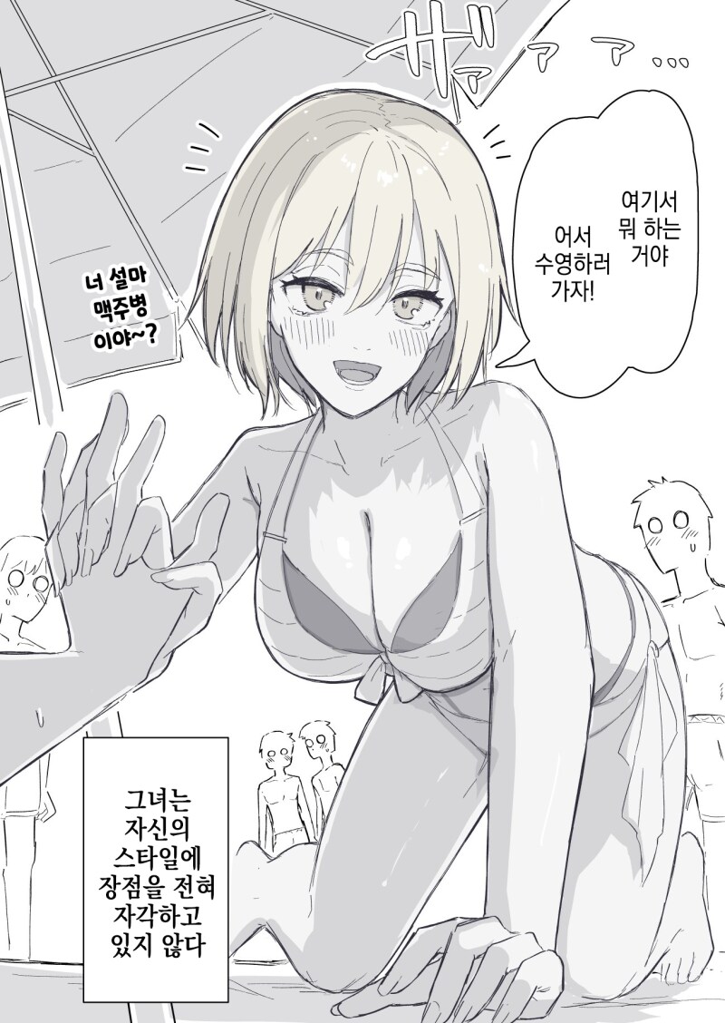 자신의 스타일이 얼마나 좋은지 모르는 그녀manhaw_1.png