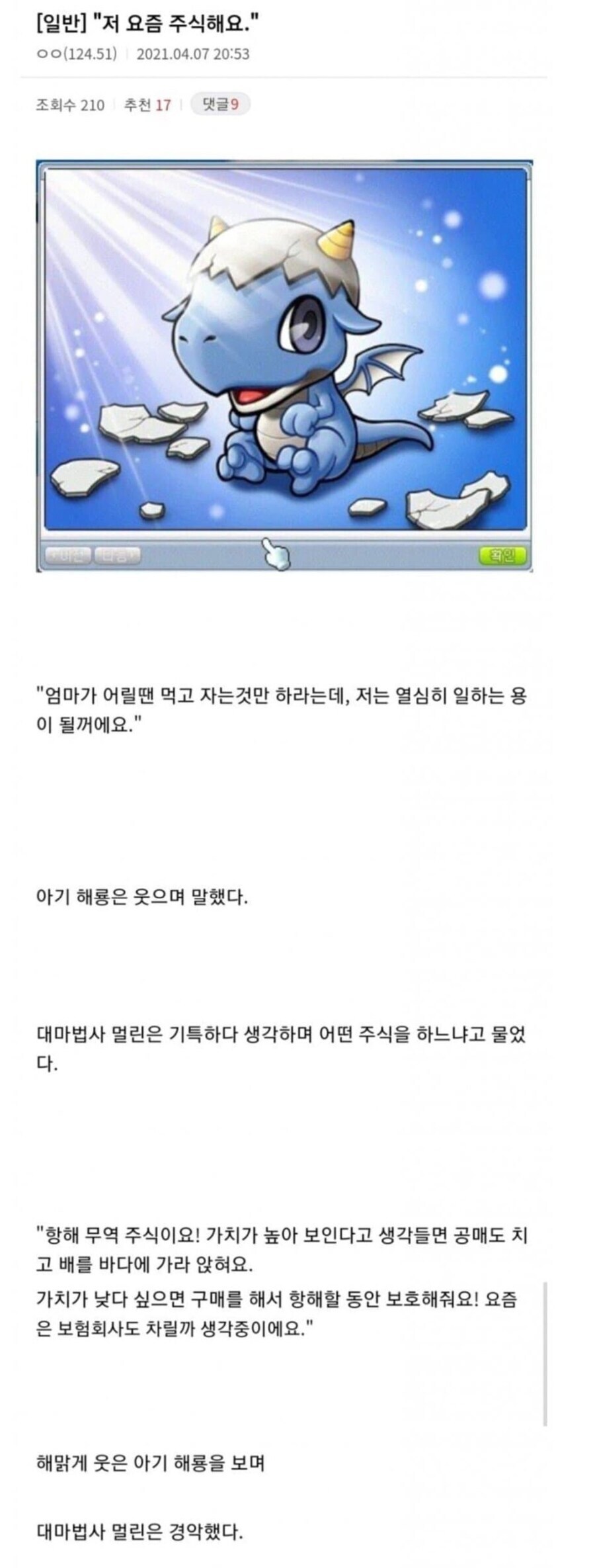 어린 놈이 주식에서 나쁜 것만 배움_1.jpg