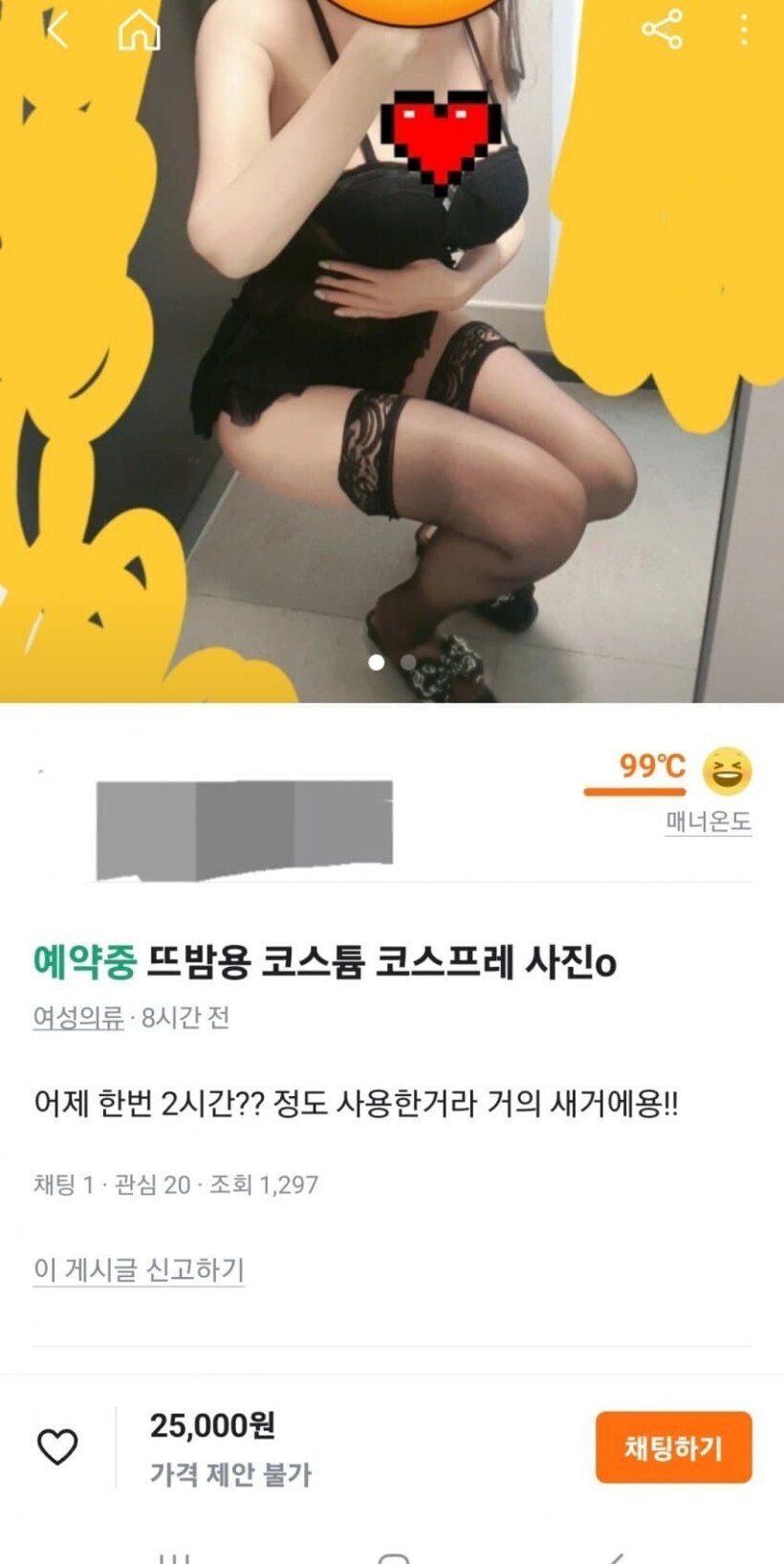 ) 매너온도 99도의 위엄_1.jpg