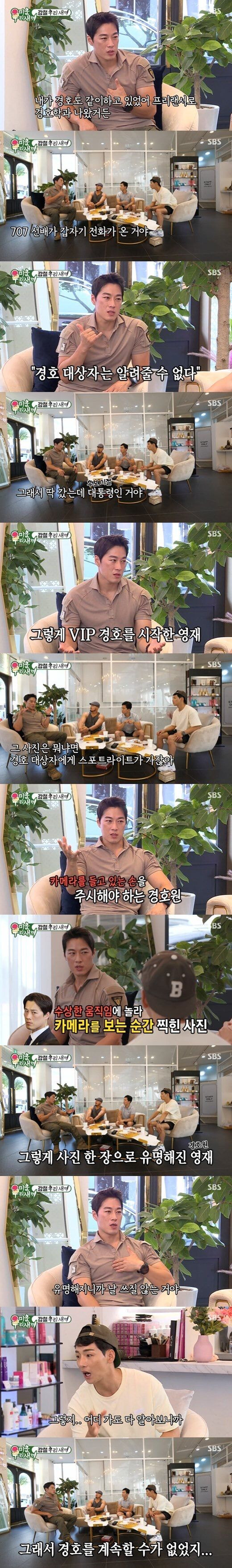 VIP 경호원이 짤린 이유.jpg_1.jpg