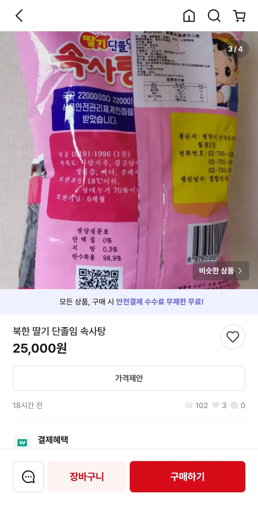 번개장터에 올라온 물품.jpg_2.jpg