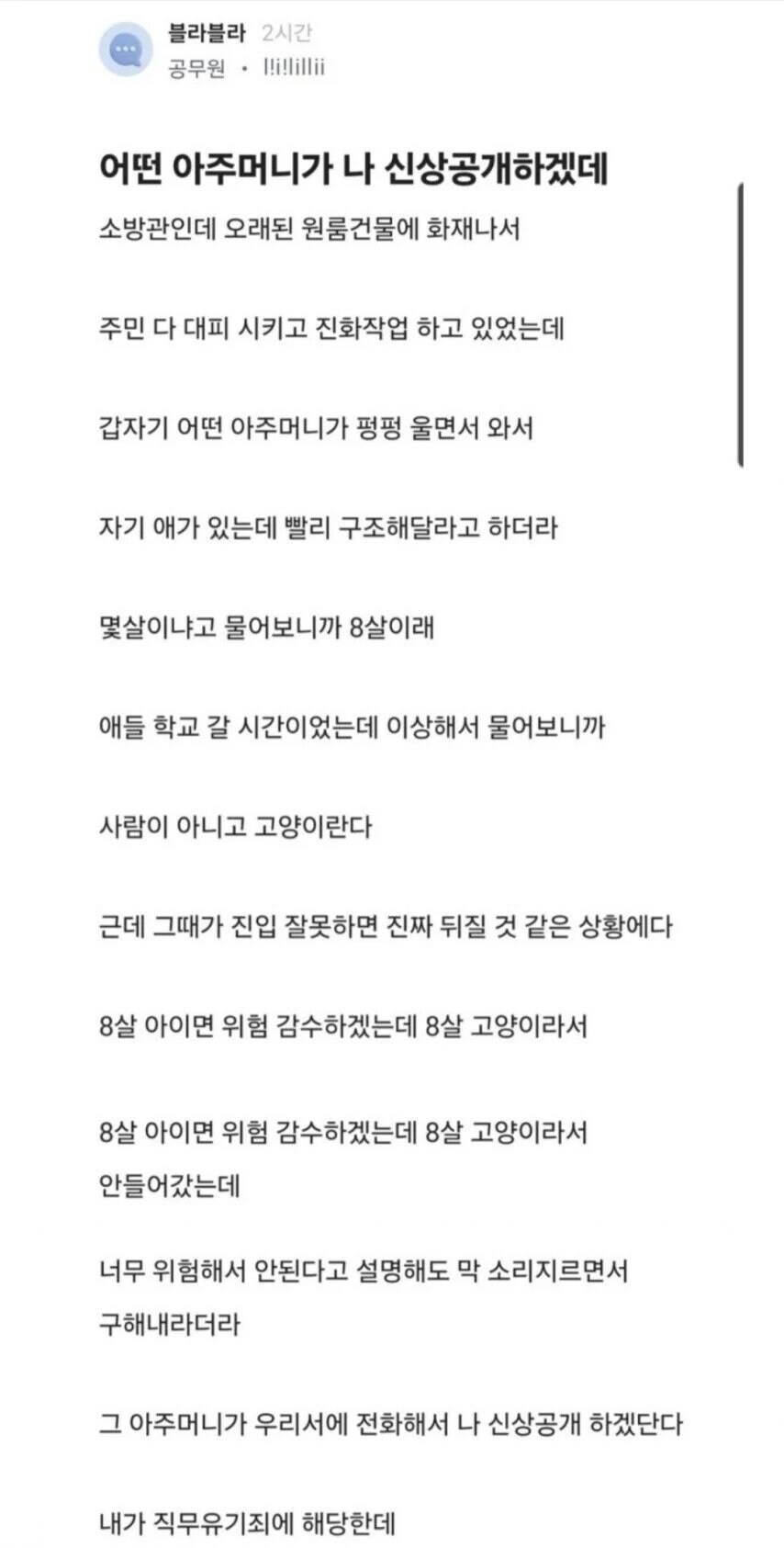 8살아이 구조거부한 소방관_1.jpg