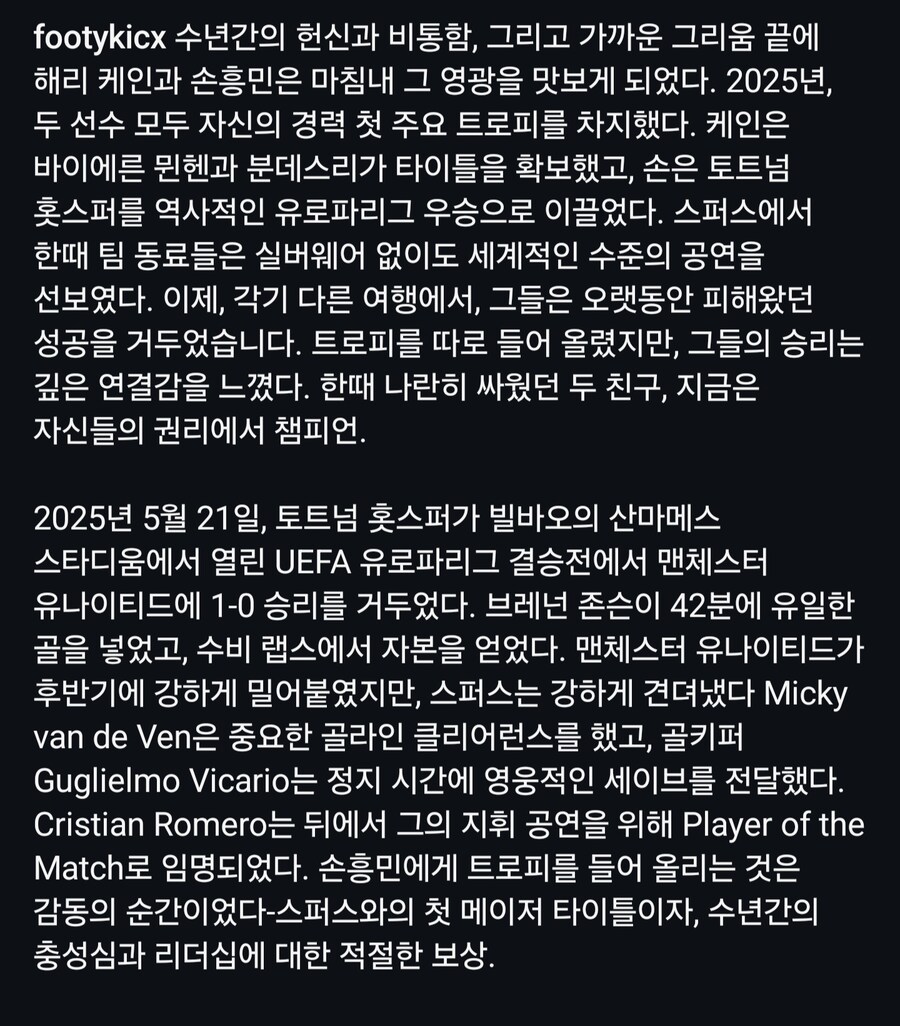 크 손흥민 우승은 다시봐도 벅차오르네.._12.jpg