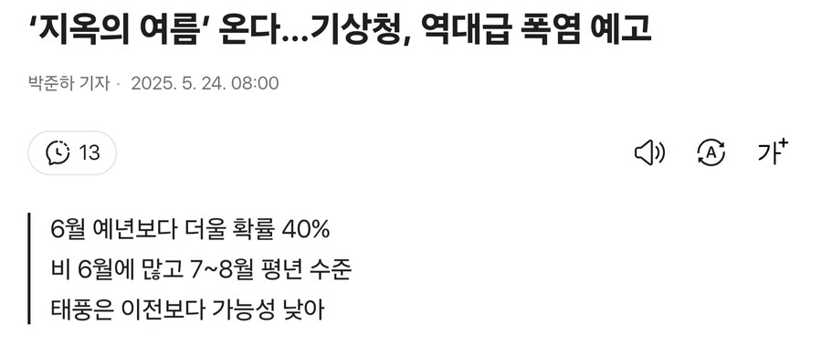 올 여름 폭염에도 걱정이 없는 이유_1.jpg