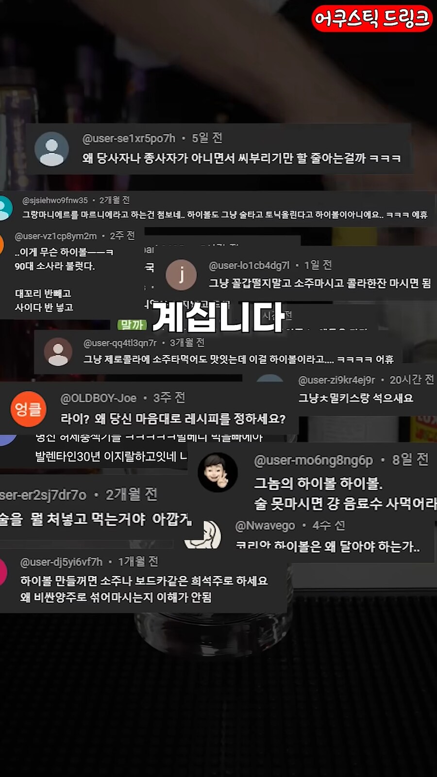 알콜 꼰대_7.png