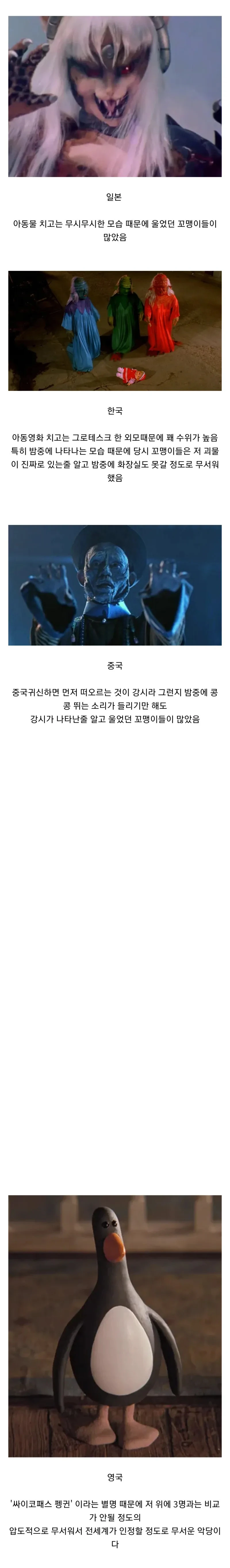 공포) 나라별 무시무시했던 악당들_1.webp