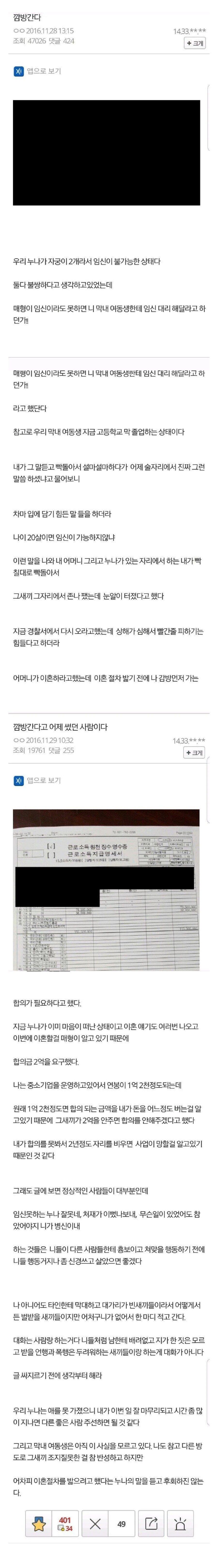 여동생한테 임신대리 요구한 매형 두들겨패고 깜빵간 디씨인_1.png