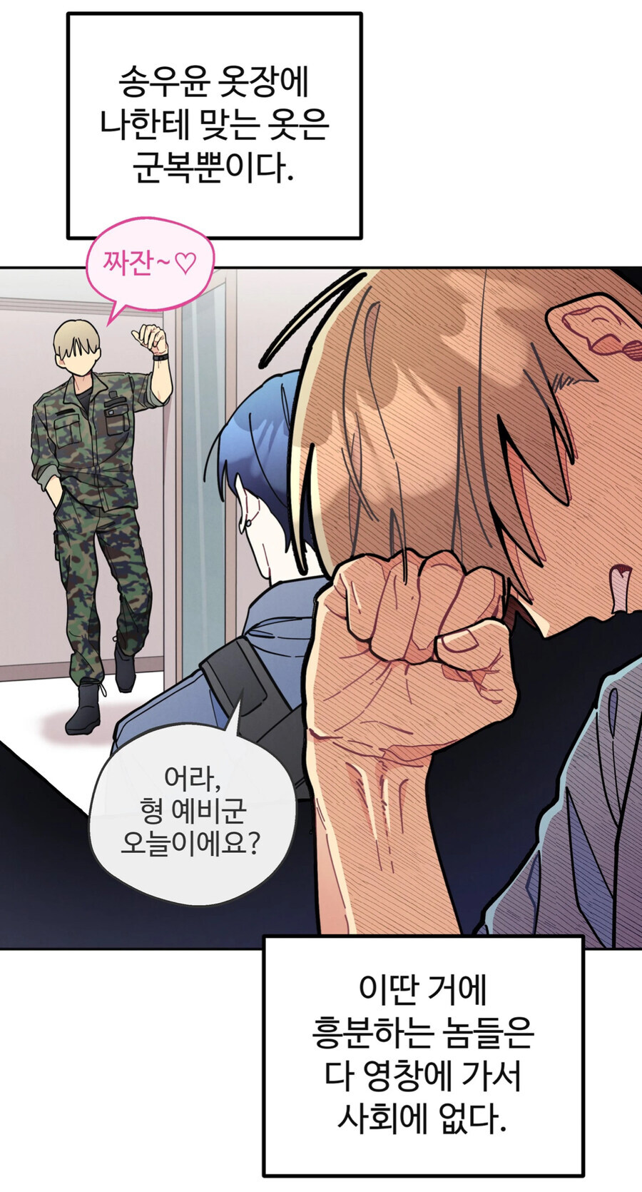 한국 대학 bl물에서 남친 옷 이벤트가 힘든 이유_2.jpg