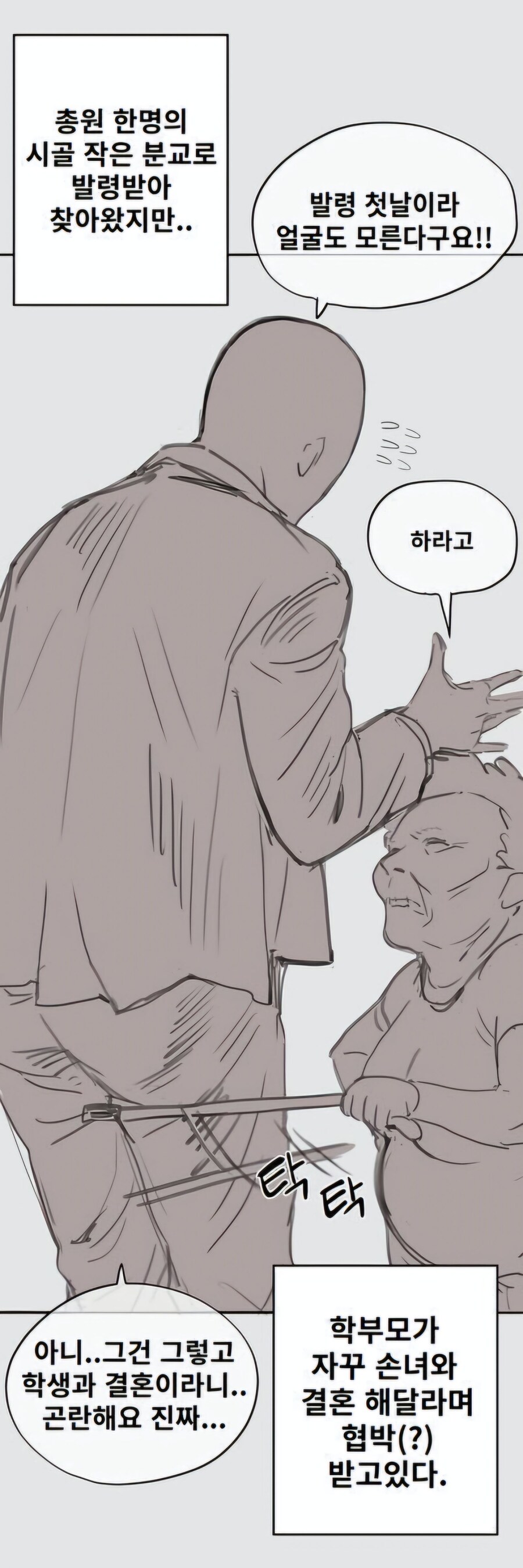 협박당하는 선생님_1.jpg