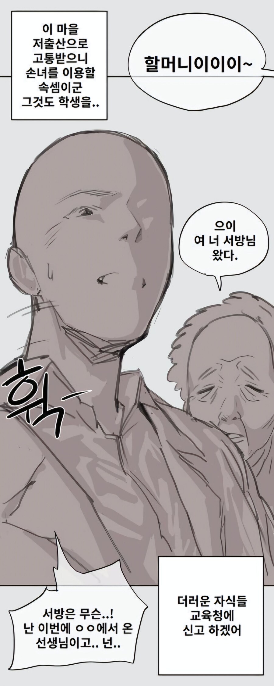협박당하는 선생님_2.jpg