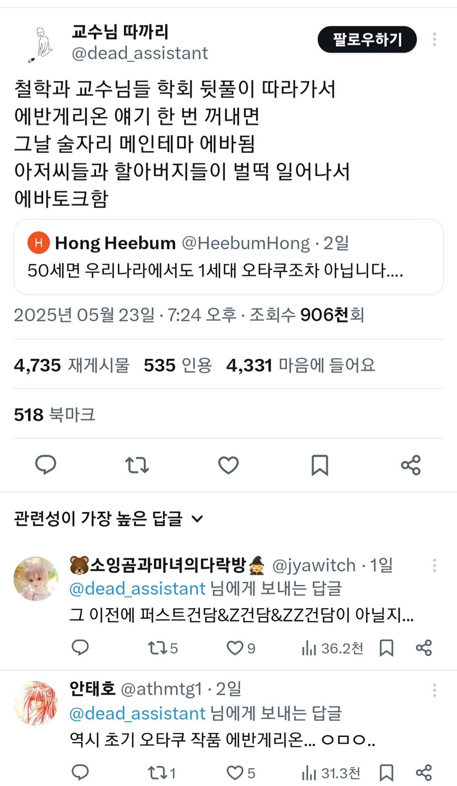 교수와 1세대 오타쿠_1.jpg