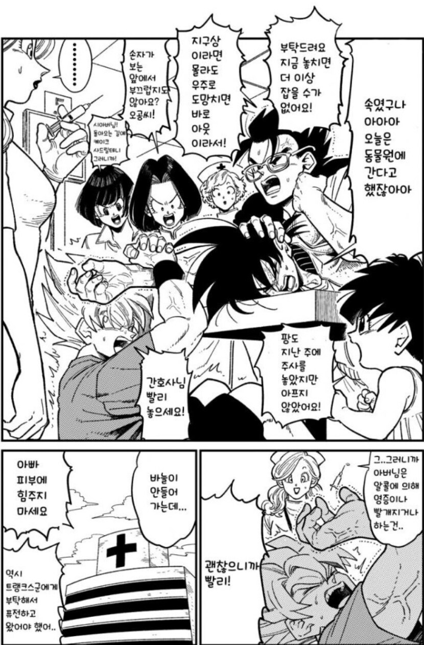 [드래곤볼] 손오공 주사 맞추기 대작전_1.jpg