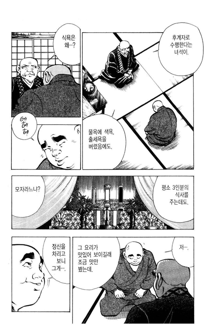 밥을 좀 많이 먹었다고 화를 내냐._4.png