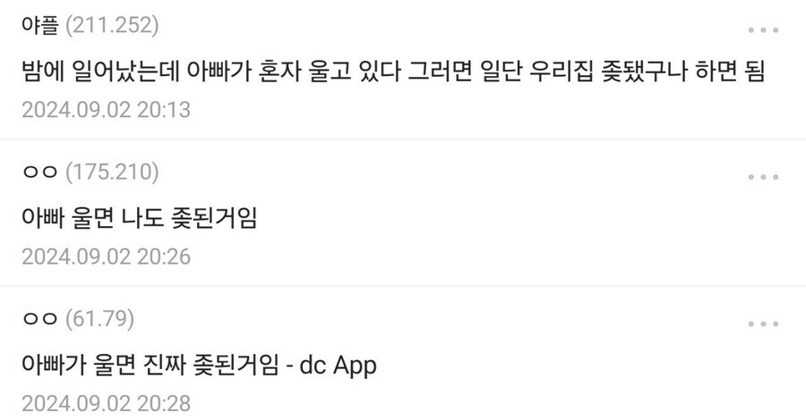 주변인들 울 때 반응 모음.jpg_2.jpg