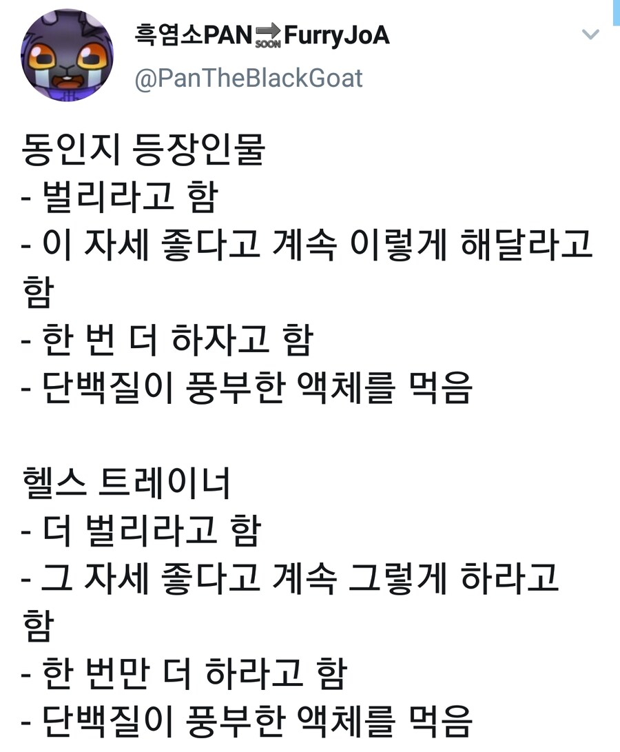 동인지와 헬스장 트레이너의 공통점.jpg_1.jpg