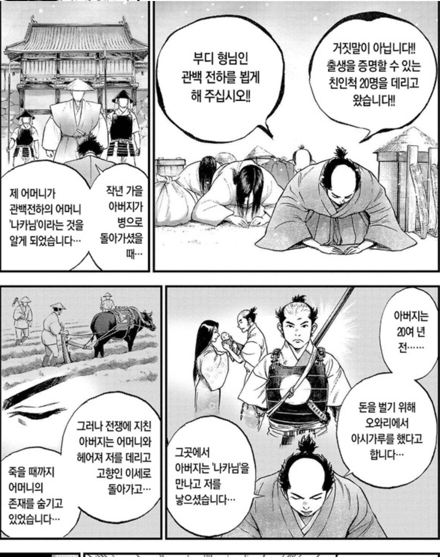 뭘해도 욕먹는 히데요시가 생각보다 욕을 안먹은 에피소드_1.png