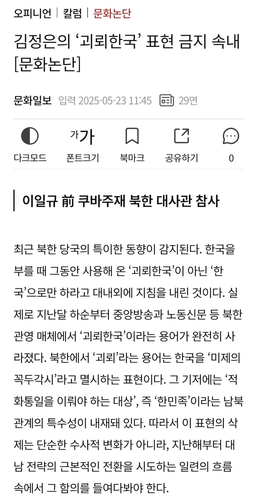 북한 김정은,
