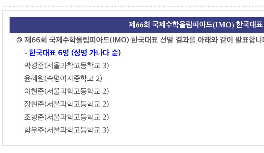 국제수학올림피아드, 20년 만에 중학생 국가대표 선발_1.jpg