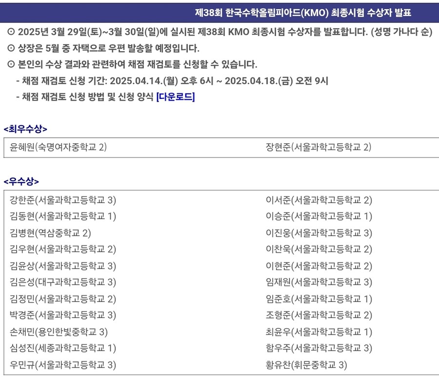 국제수학올림피아드, 20년 만에 중학생 국가대표 선발_2.jpg