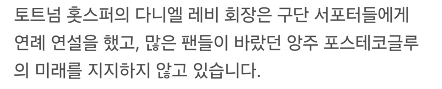 토트넘 감독 : 우리 한시즌만 더 갑시다!_3.png