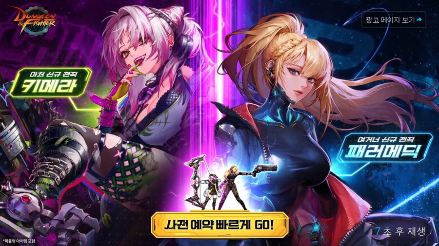 던파 광고 짜치는 점_1.png