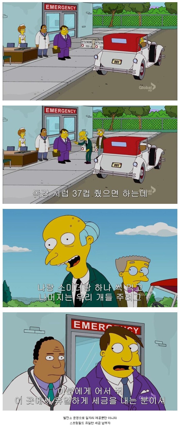 번즈 사장의 심술을 주위에서 받아주는 이유_1.jpg