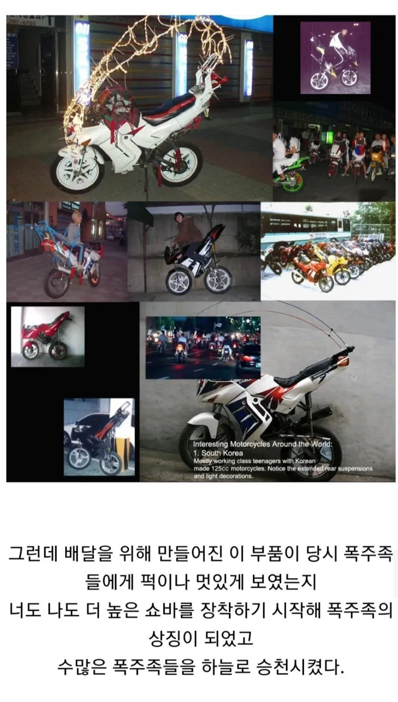 야만의 시대에 유행했다고 하는 오토바이 불법개조_2.webp