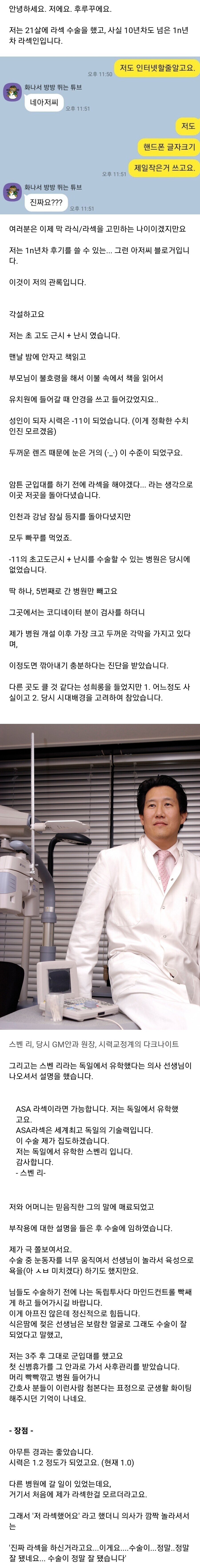 어느 블로거의 라섹 1n년차 후기.jpg_1.jpg
