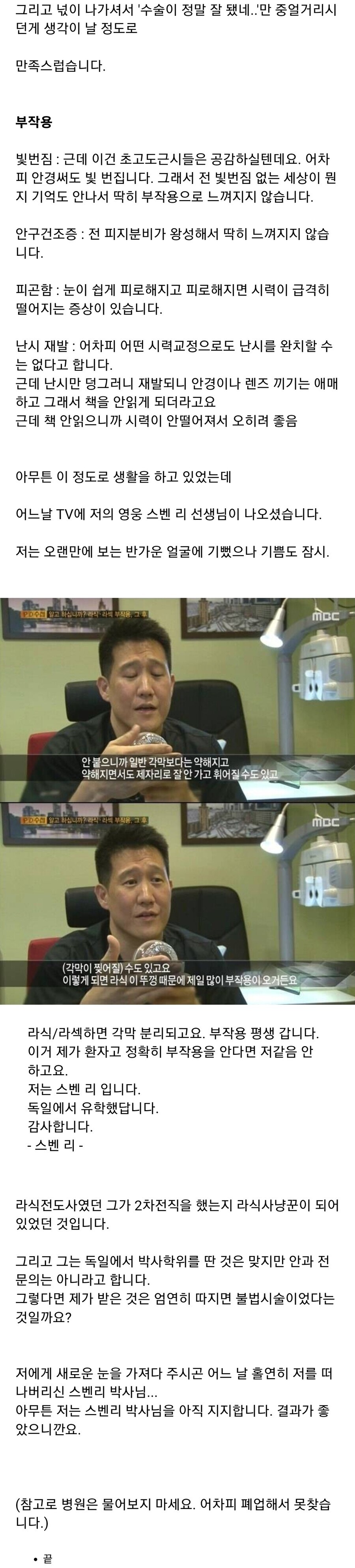 어느 블로거의 라섹 1n년차 후기.jpg_2.jpg