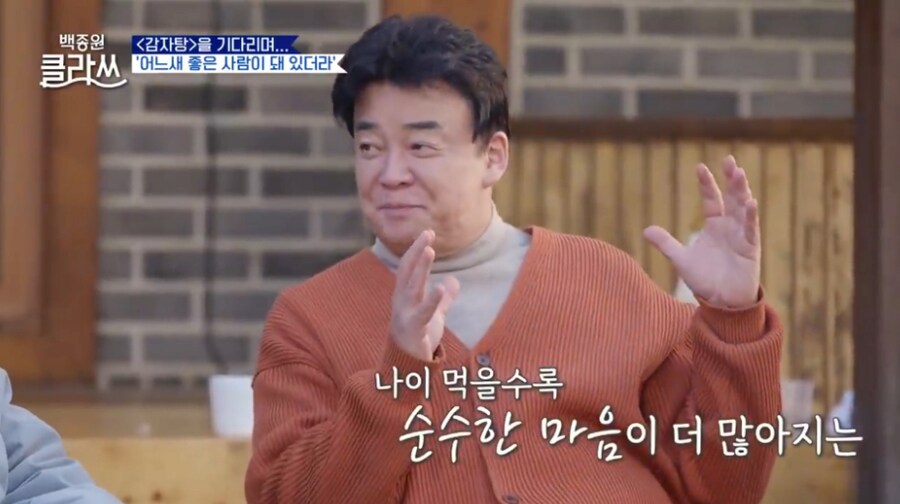 점점 더 좋은 사람이 되고있다는 백종원_10.png
