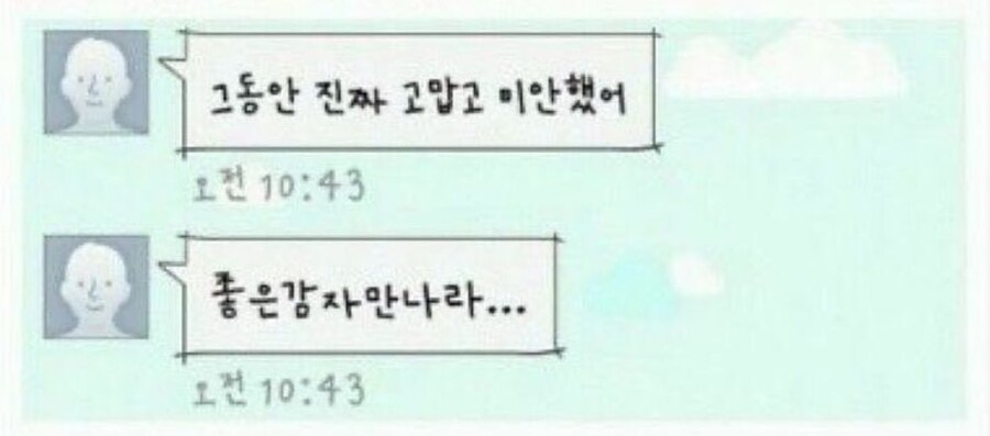 그동안 진짜 고맙고 미안했어_1.jpg