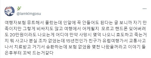 여행자 보험을 들어두면 좋은 이유.jpg_1.jpg